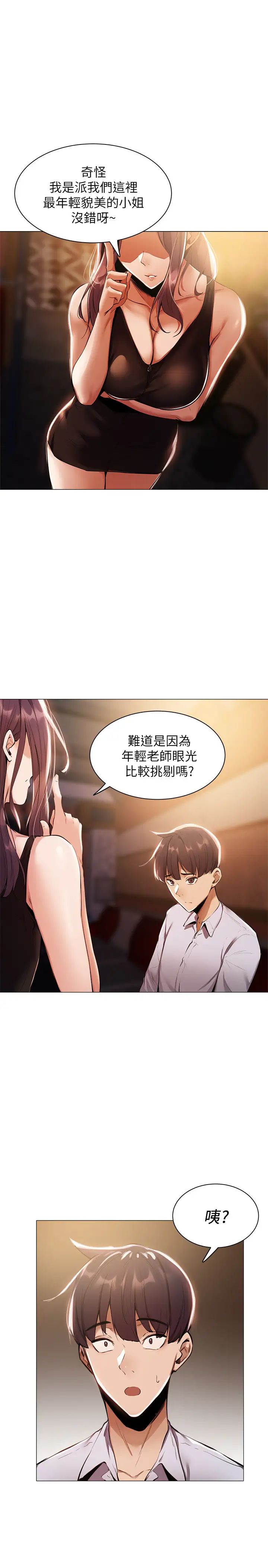 还有空房吗?第6话-耀娜,我们解开误会了吧?