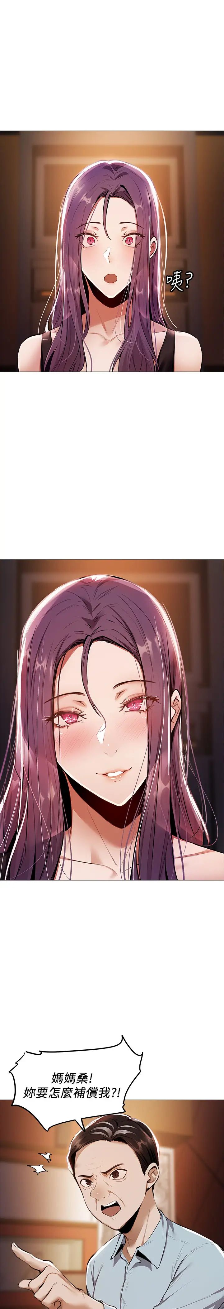 还有空房吗?第7话-席娜的保密交换条件