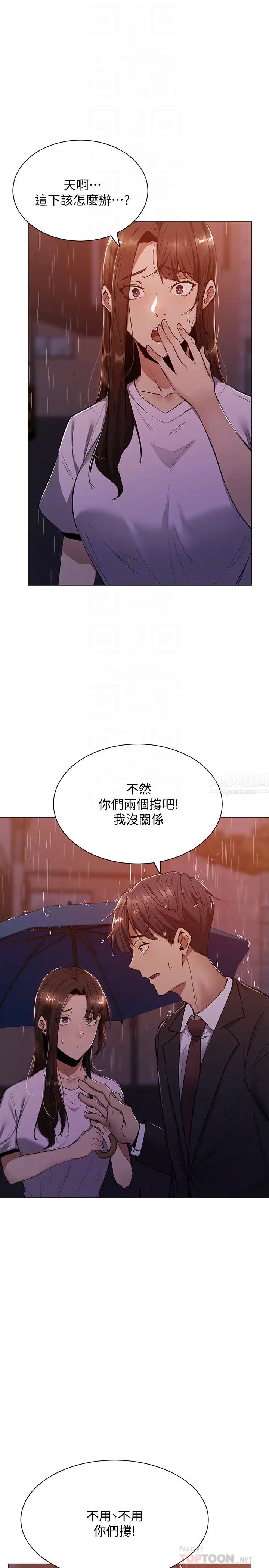 还有空房吗?第9话-我们就地解决吧?