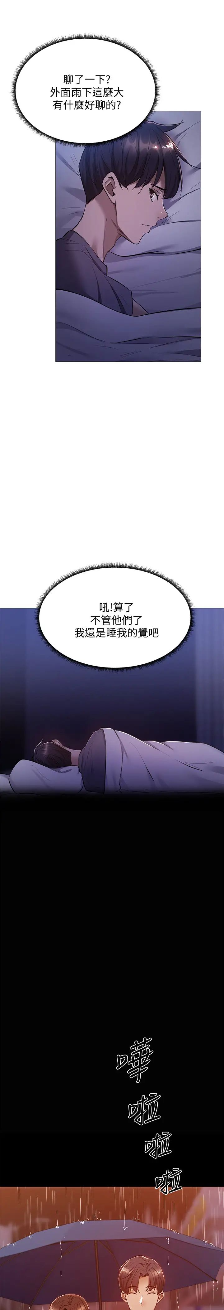 还有空房吗?第9话-我们就地解决吧?