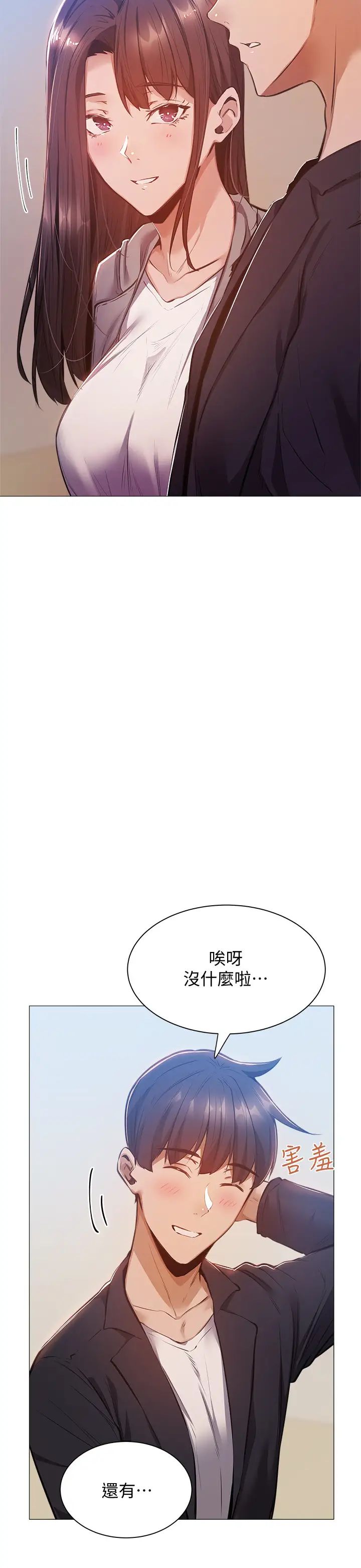 还有空房吗?第10话-若品秀色可餐的肉体