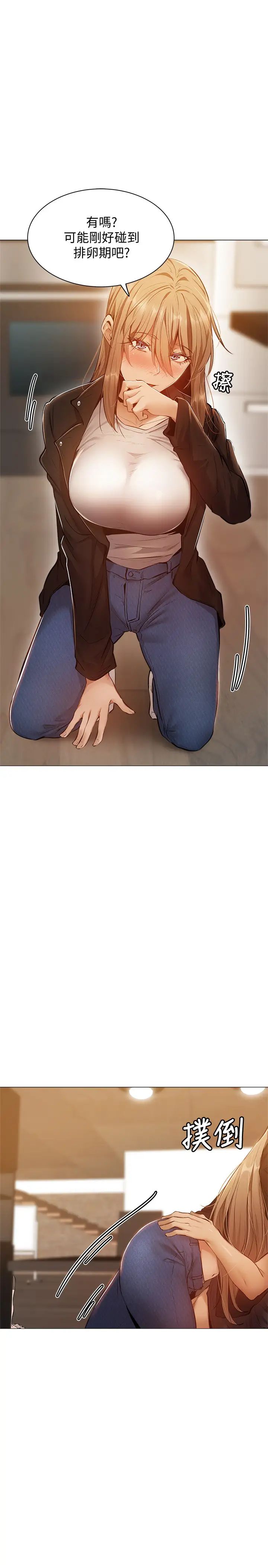 還有空房嗎?第12話-因偷看活春宮而興奮的若品