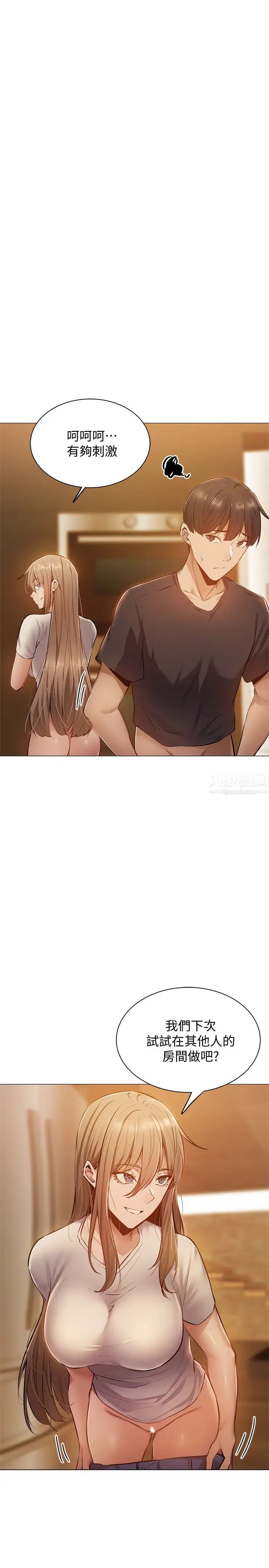 還有空房嗎?第12話-因偷看活春宮而興奮的若品