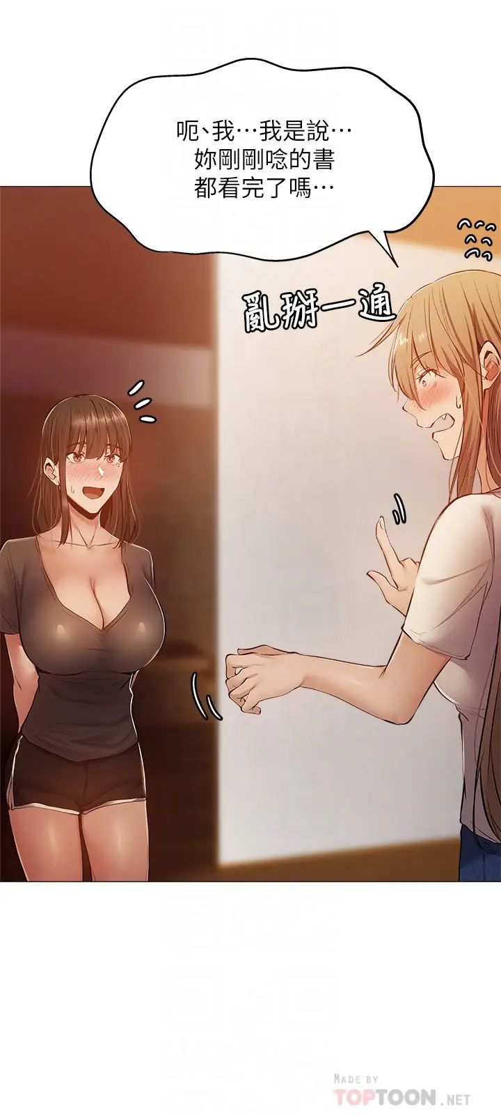 还有空房吗?第13话-火辣的直播主真面目