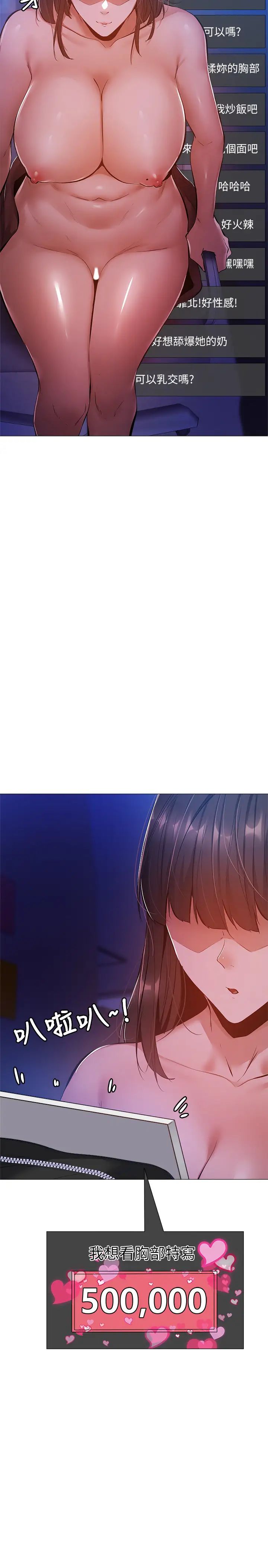 还有空房吗?第13话-火辣的直播主真面目