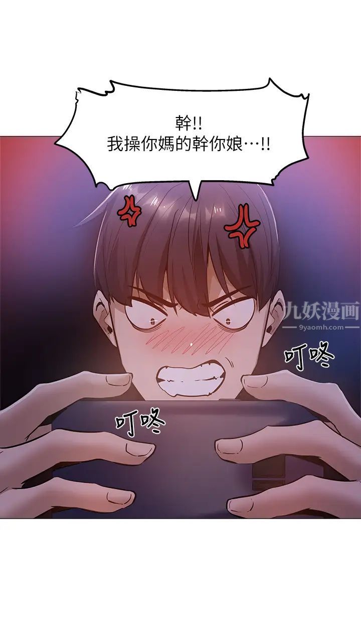 還有空房嗎?第13話-火辣的直播主真面目