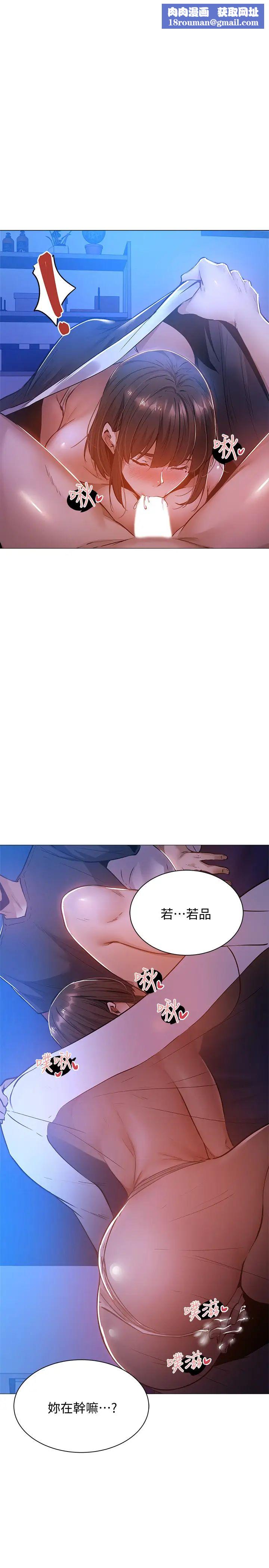 還有空房嗎?第16話-動作生澀的若品難道是…?