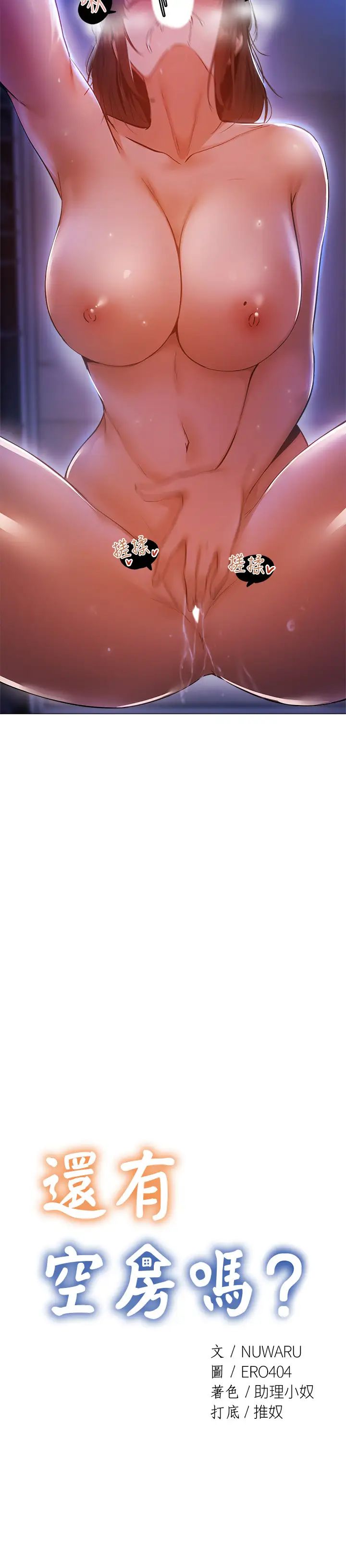 還有空房嗎?第16話-動作生澀的若品難道是…?