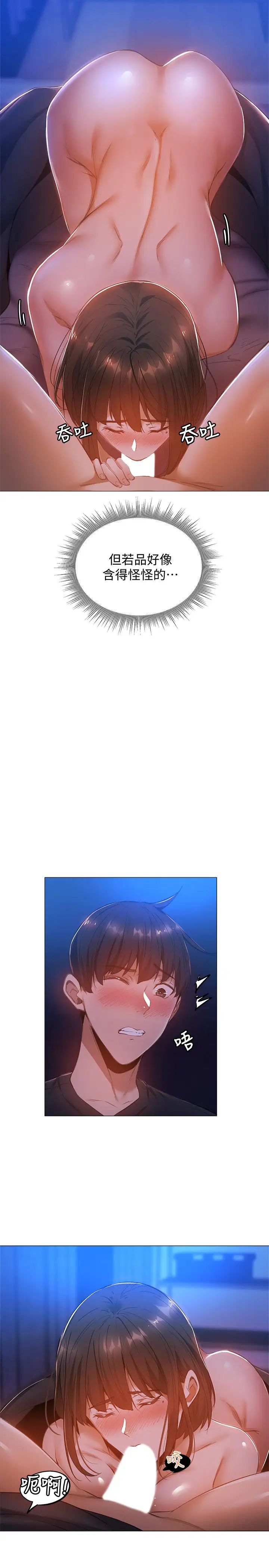 还有空房吗?第16话-动作生涩的若品难道是…?