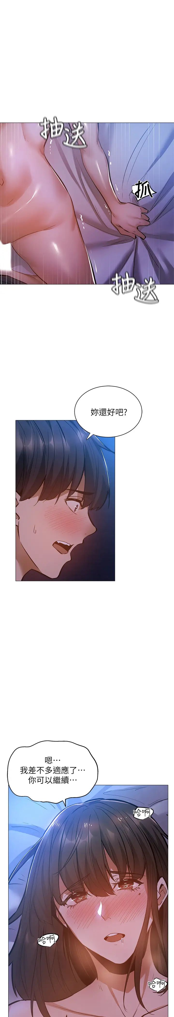 還有空房嗎?第17話-打開未經人事的花苞