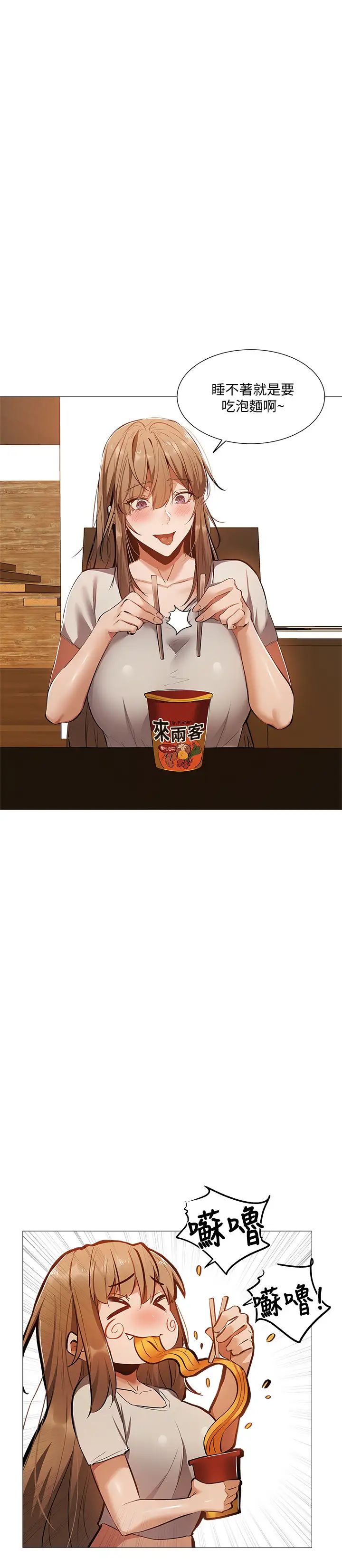 還有空房嗎?第18話-完事後加深的情感