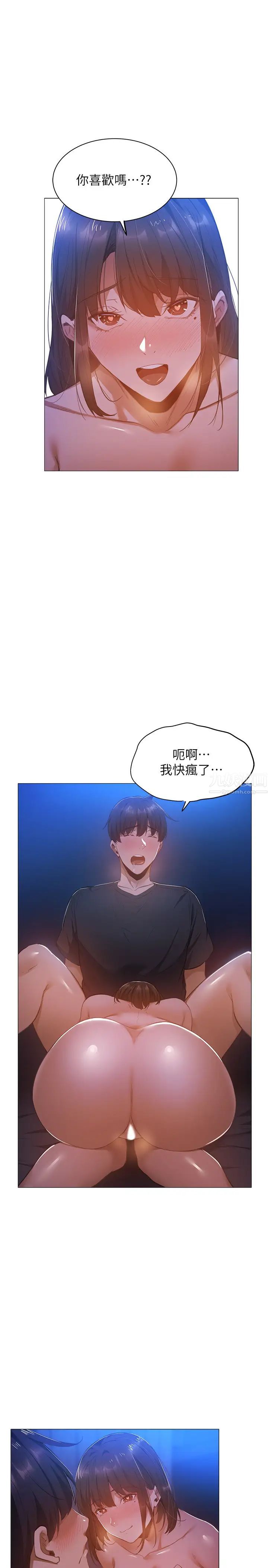 還有空房嗎?第20話-這次換我在上面