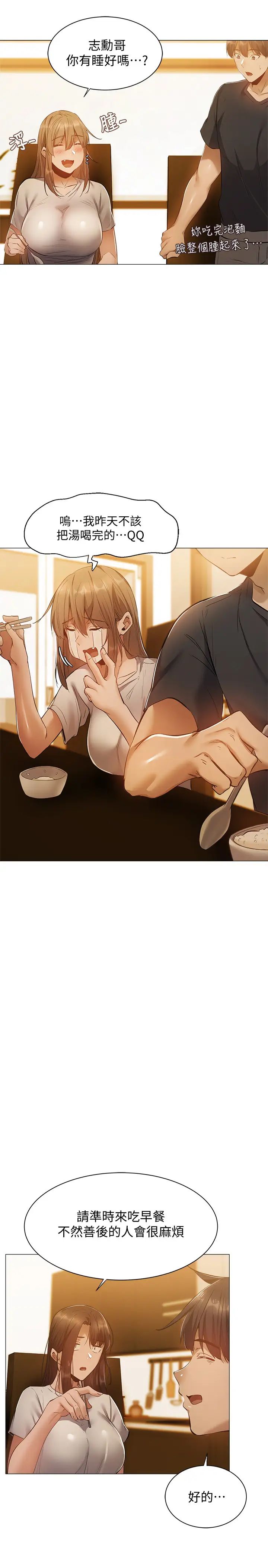 還有空房嗎?第21話-殷勤為志勳補充蛋白質的她