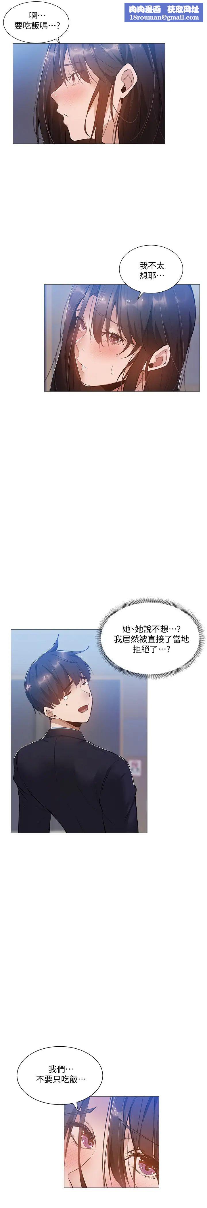 还有空房吗?第23话-她抓着我，要我别走