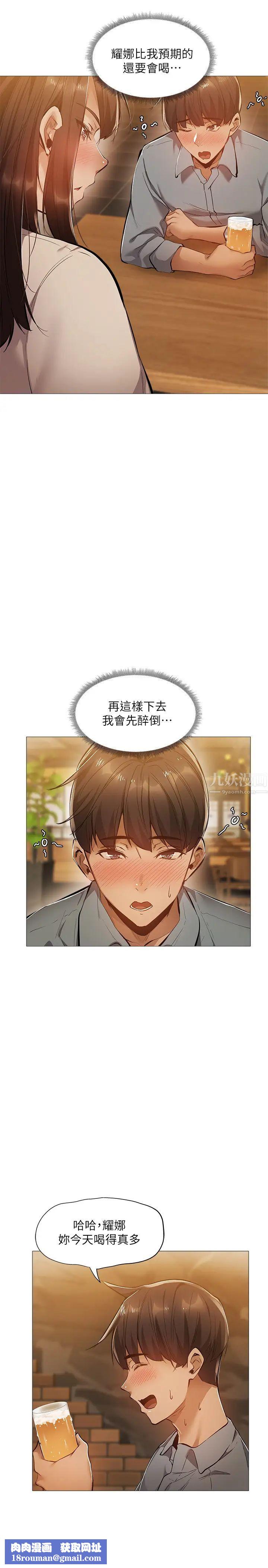 还有空房吗?第23话-她抓着我，要我别走