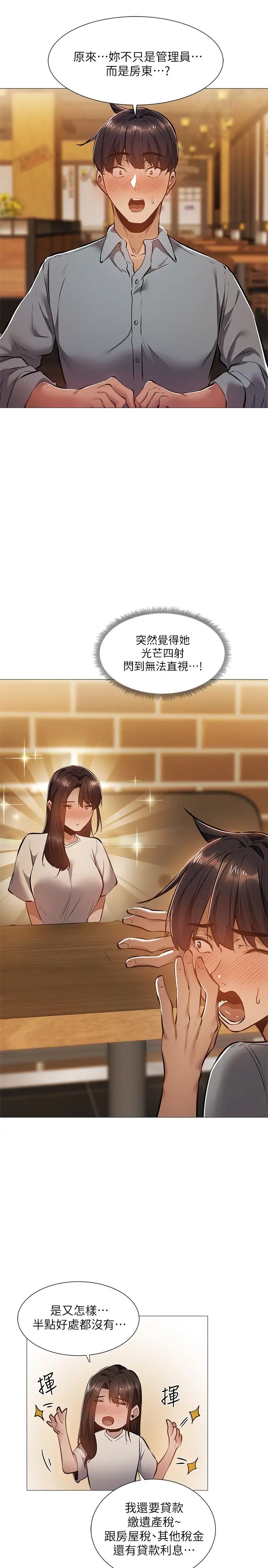 还有空房吗?第23话-她抓着我，要我别走