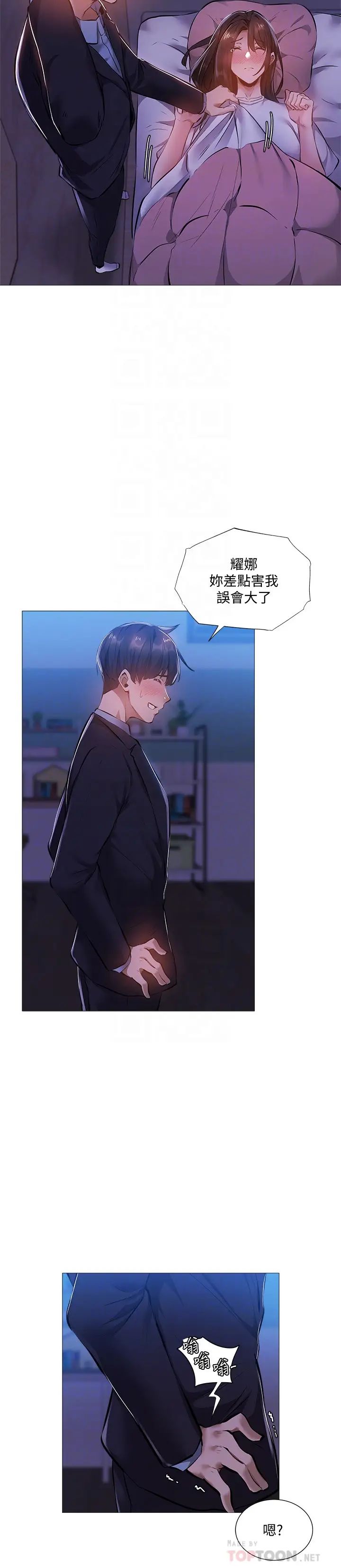 还有空房吗?第24话-我想到你，就叫你来了