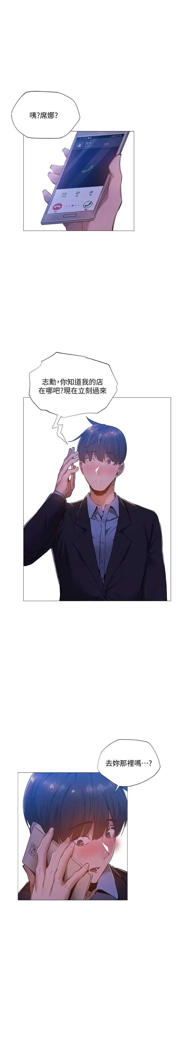 还有空房吗?第24话-我想到你，就叫你来了