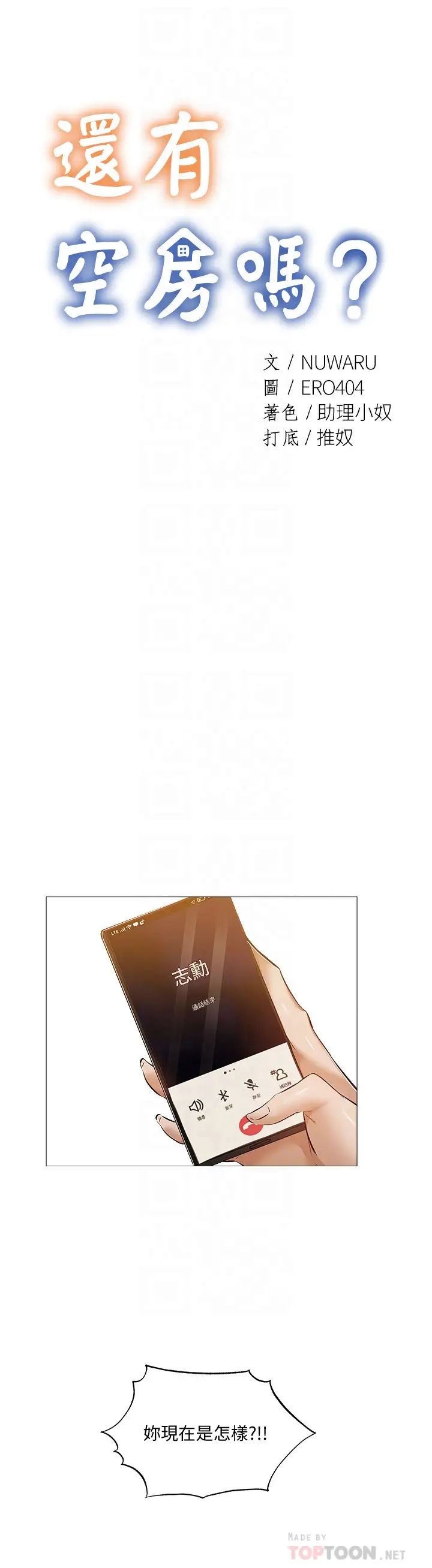 还有空房吗?第24话-我想到你，就叫你来了