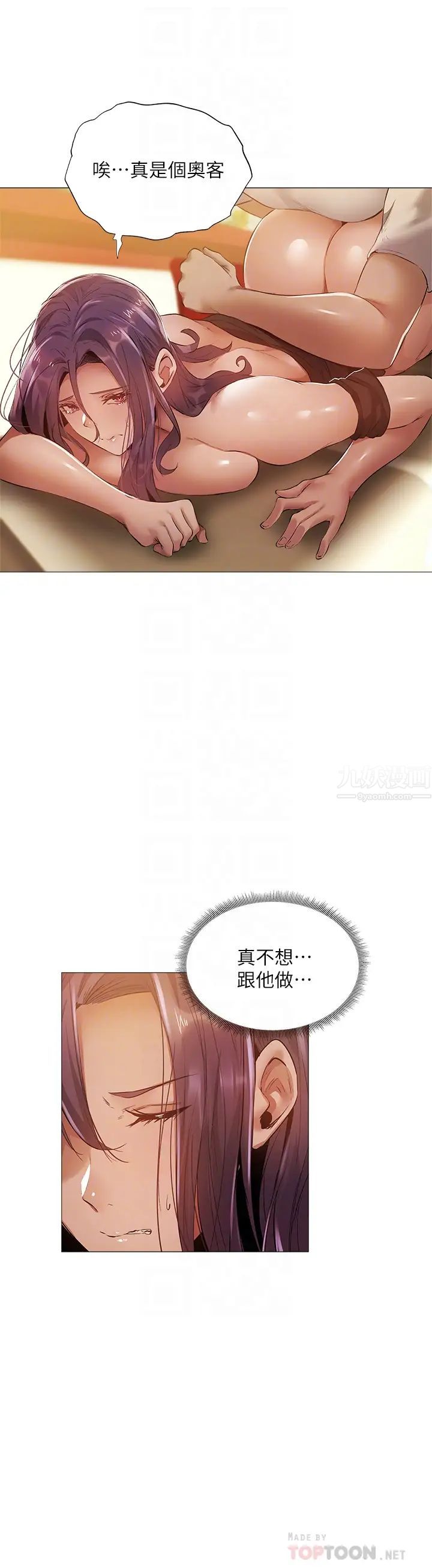 还有空房吗?第24话-我想到你,就叫你来了