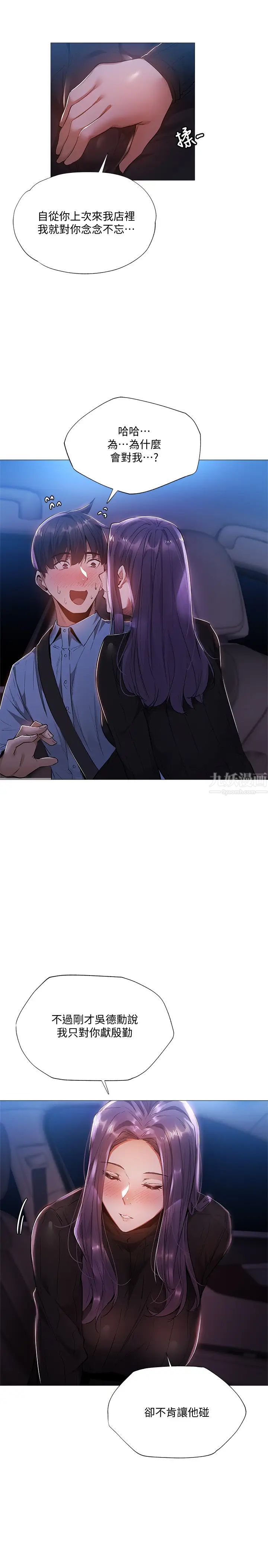 还有空房吗?第25话-你可不可以安慰我?