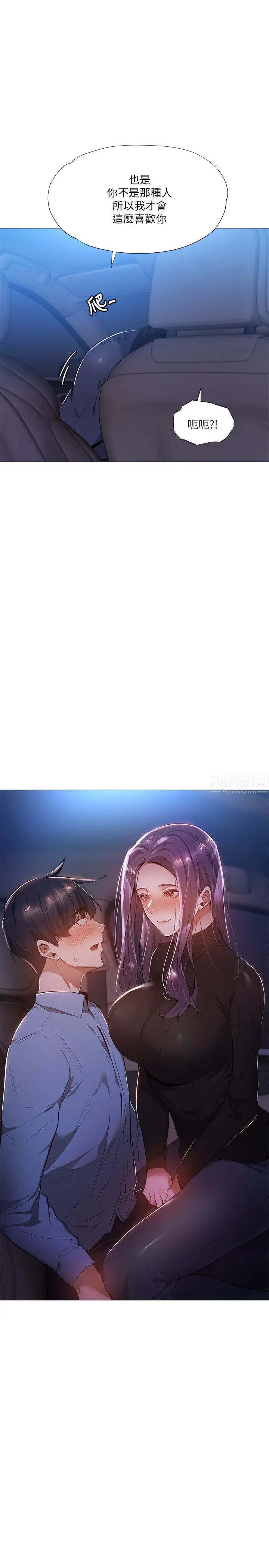 还有空房吗?第25话-你可不可以安慰我?