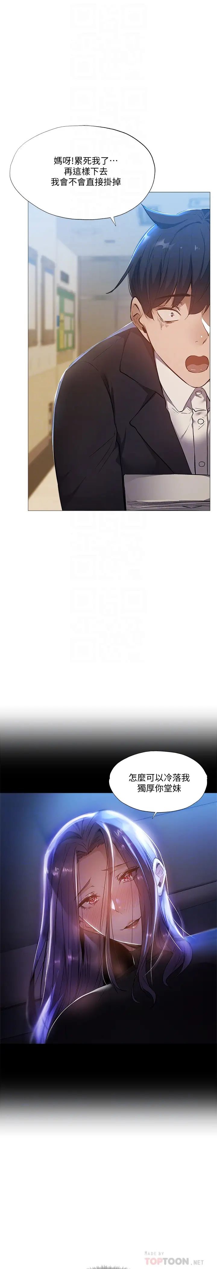 还有空房吗?第26话-助教难以拒绝的诱惑