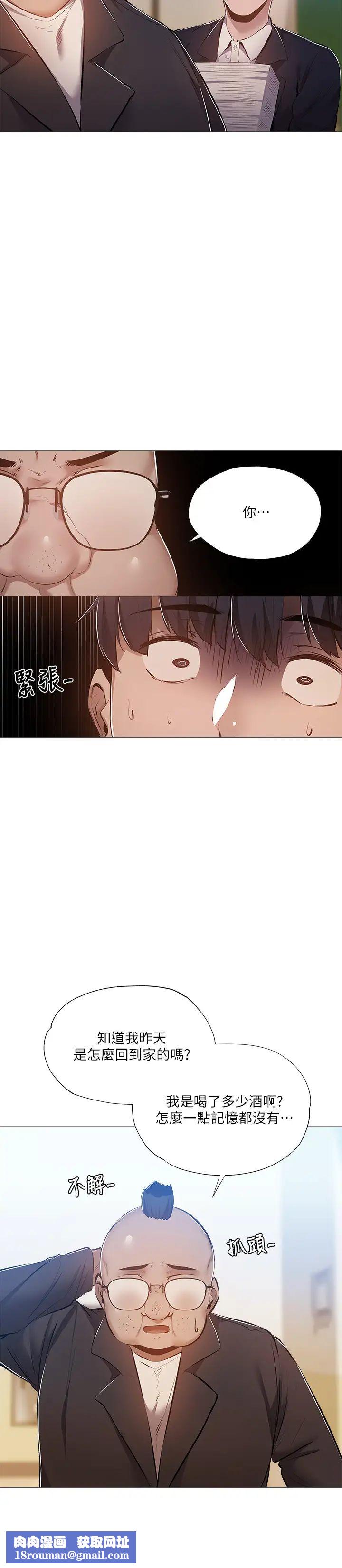 還有空房嗎?第26話-助教難以拒絕的誘惑