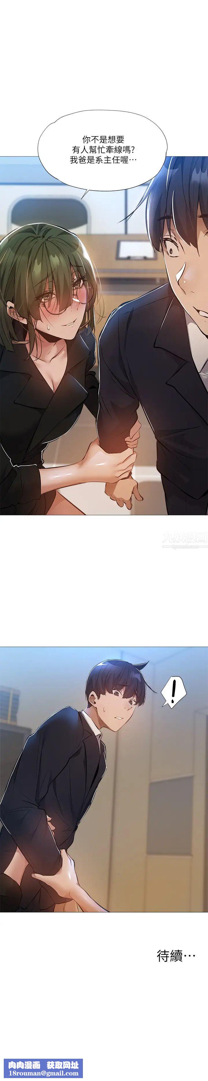 还有空房吗?第26话-助教难以拒绝的诱惑