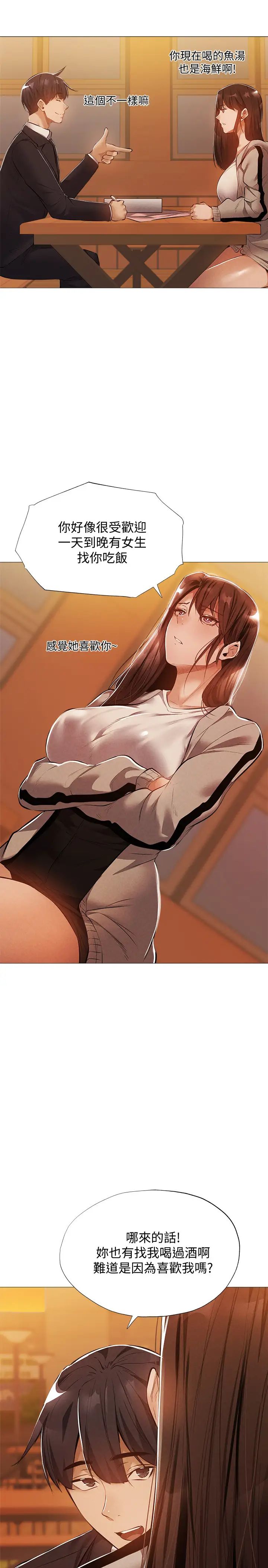 还有空房吗?第27话-难道妳…喜欢我吗?