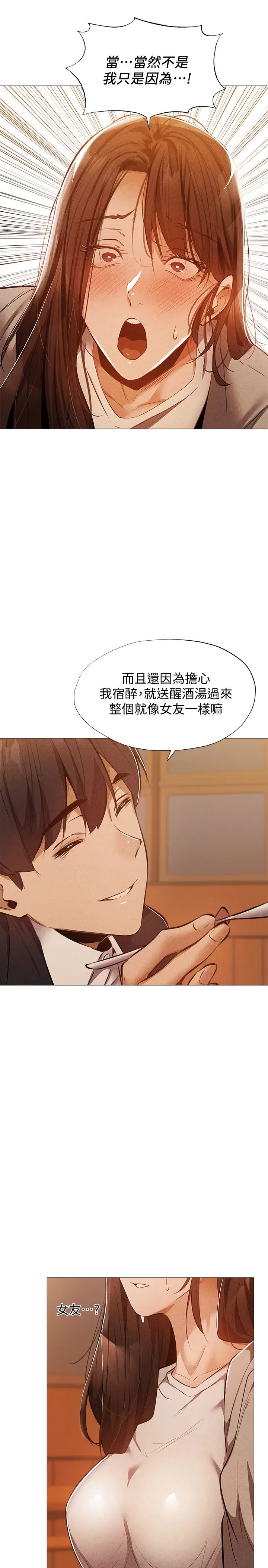 还有空房吗?第27话-难道妳…喜欢我吗?