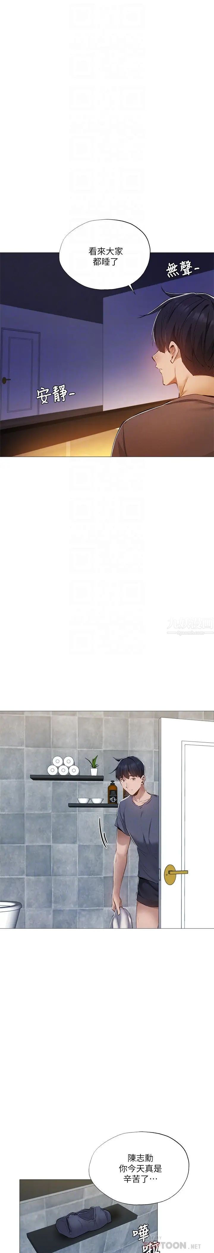 还有空房吗?第28话-你没有跟其他人做吧?