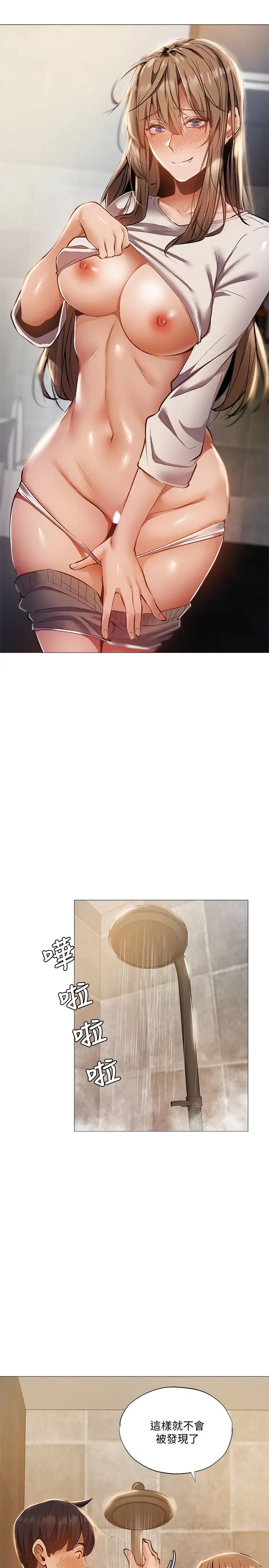 还有空房吗?第28话-你没有跟其他人做吧?