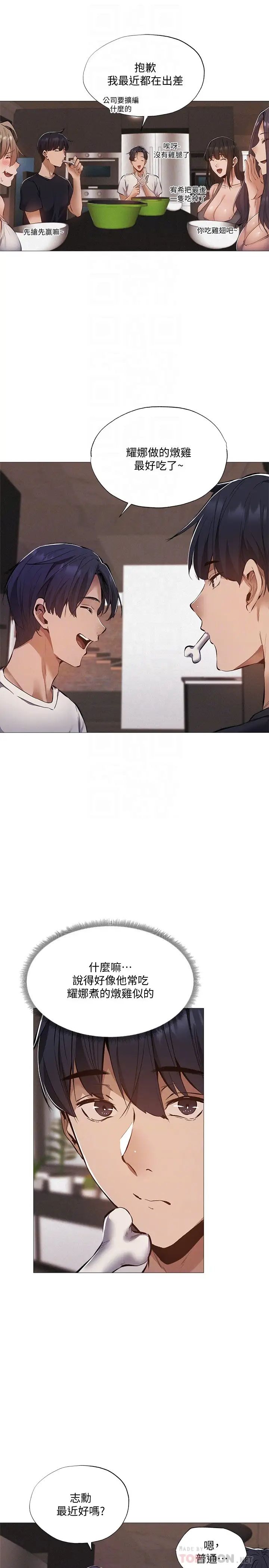 还有空房吗?第31话-我不能待在这里吗…?