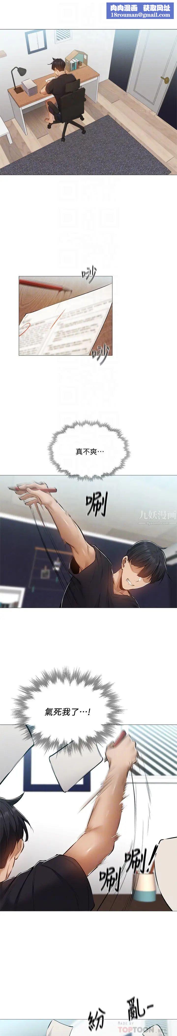 還有空房嗎?第31話-我不能待在這裡嗎…?