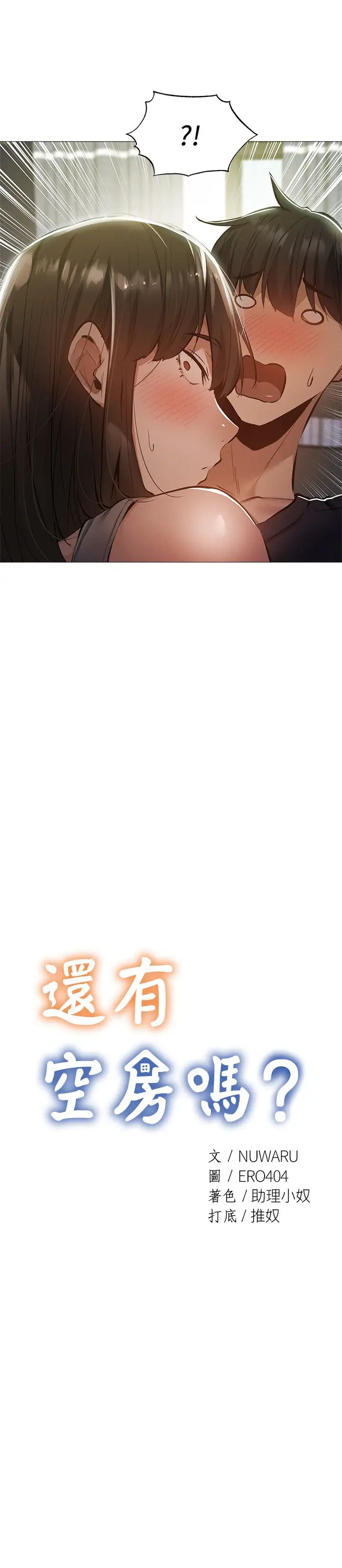 还有空房吗?第32话-甜中带苦的约会