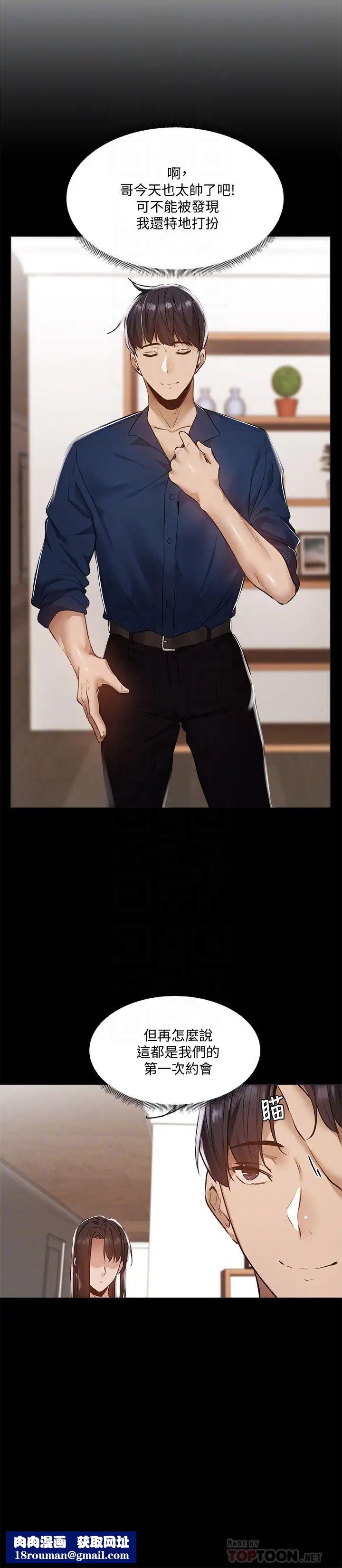 还有空房吗?第32话-甜中带苦的约会