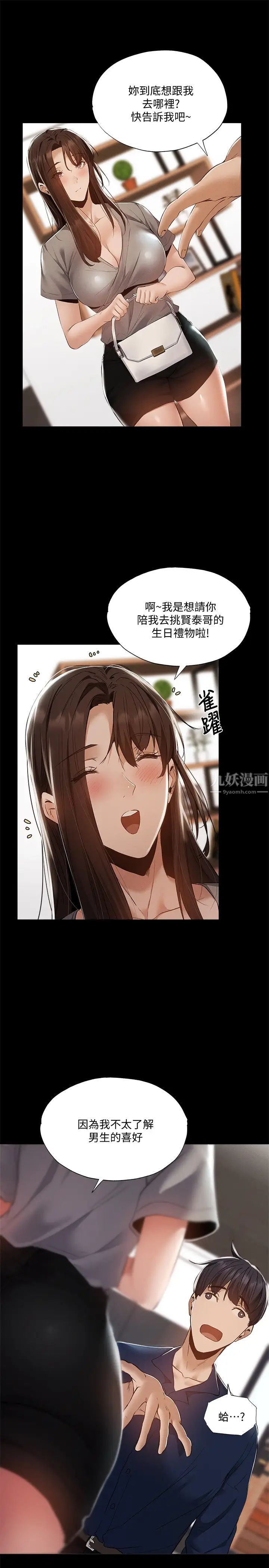 还有空房吗?第32话-甜中带苦的约会