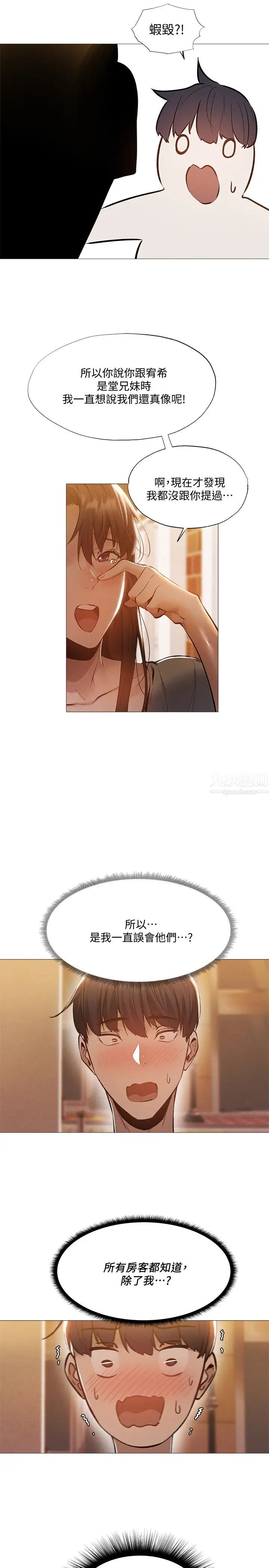 还有空房吗?第32话-甜中带苦的约会