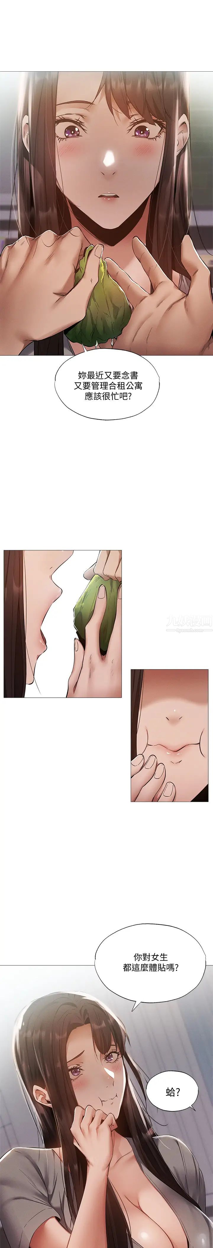 还有空房吗?第33话-你…你干嘛靠这么近?