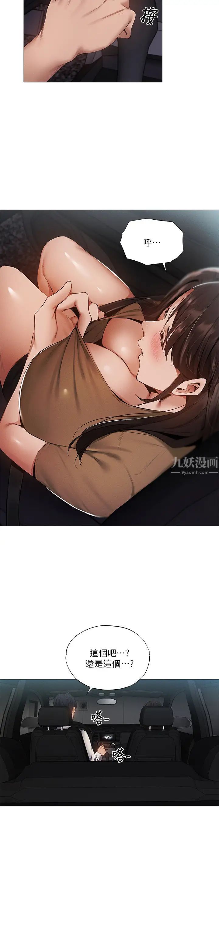 还有空房吗?第33话-你…你干嘛靠这么近?