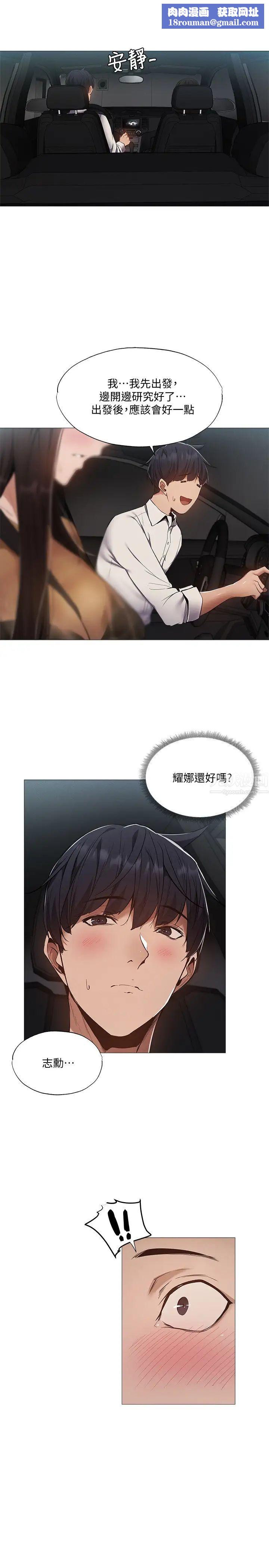 还有空房吗?第34话-不在计划内的出游