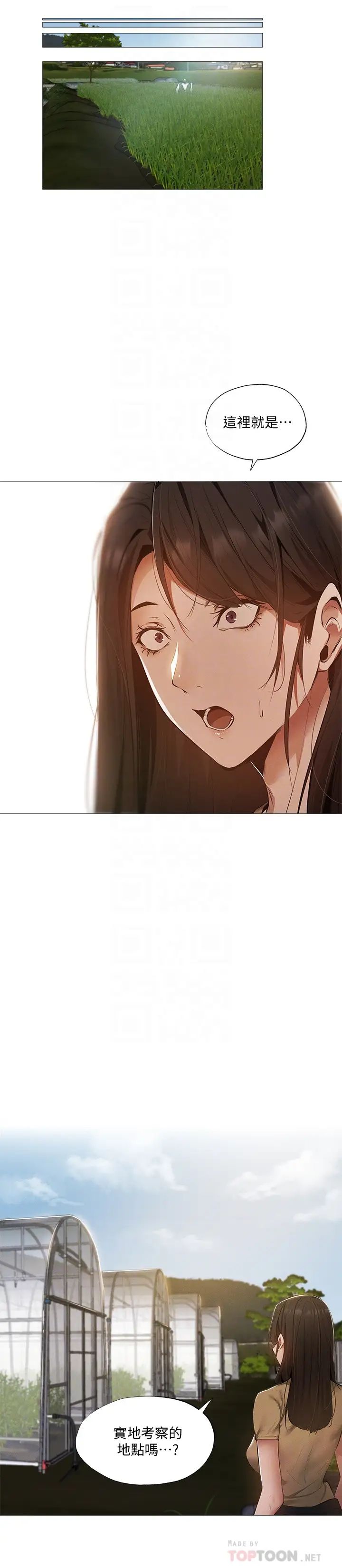 还有空房吗?第34话-不在计划内的出游