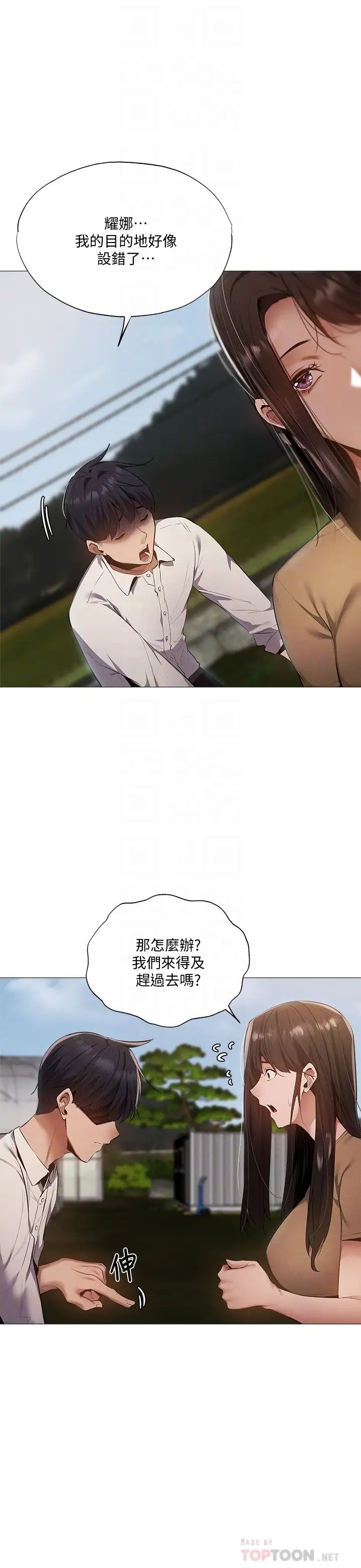 还有空房吗?第34话-不在计划内的出游