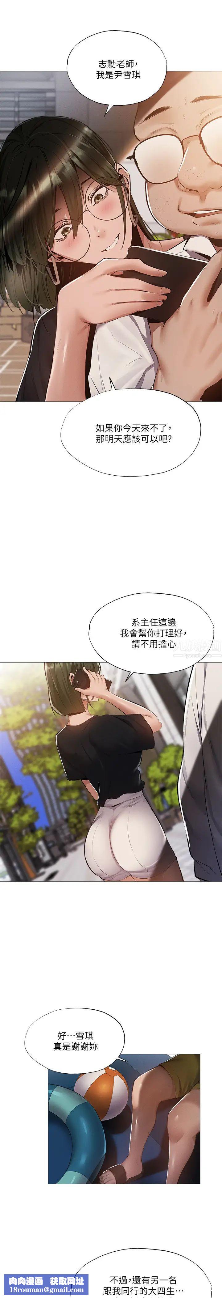 还有空房吗?第34话-不在计划内的出游