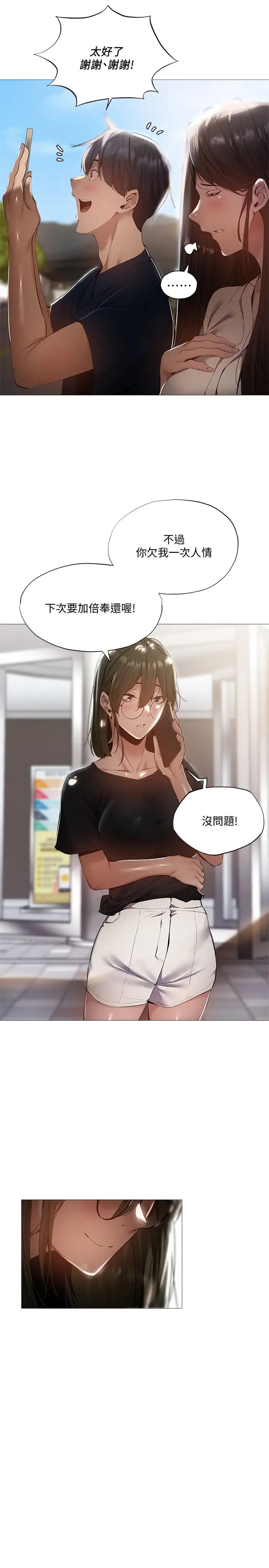 还有空房吗?第34话-不在计划内的出游