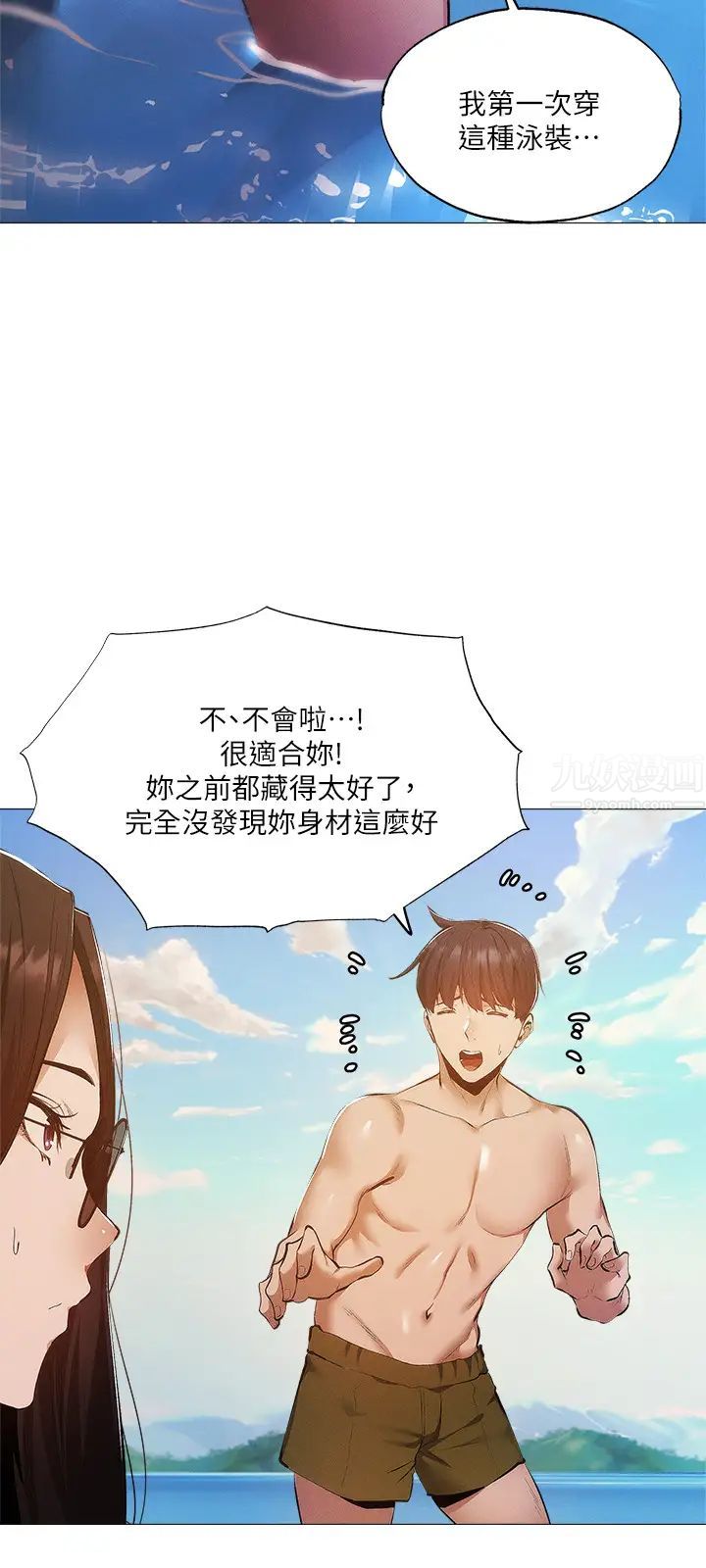 还有空房吗?第35话-请帮我涂均匀