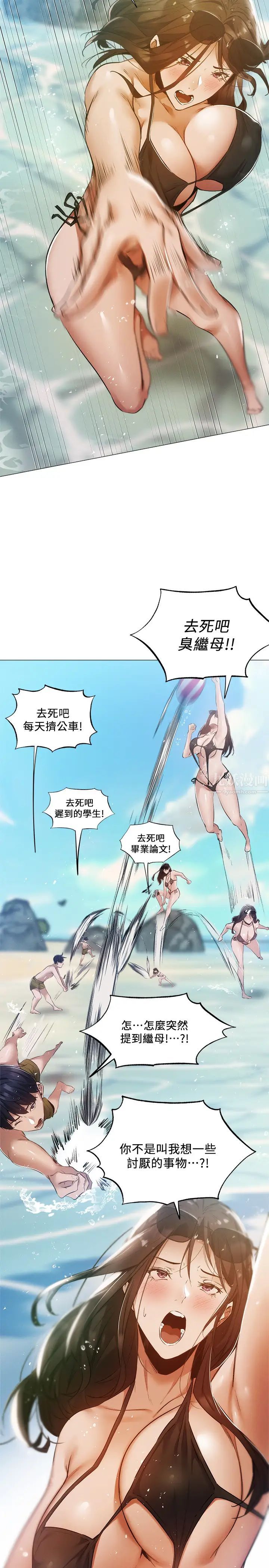 还有空房吗?第35话-请帮我涂均匀