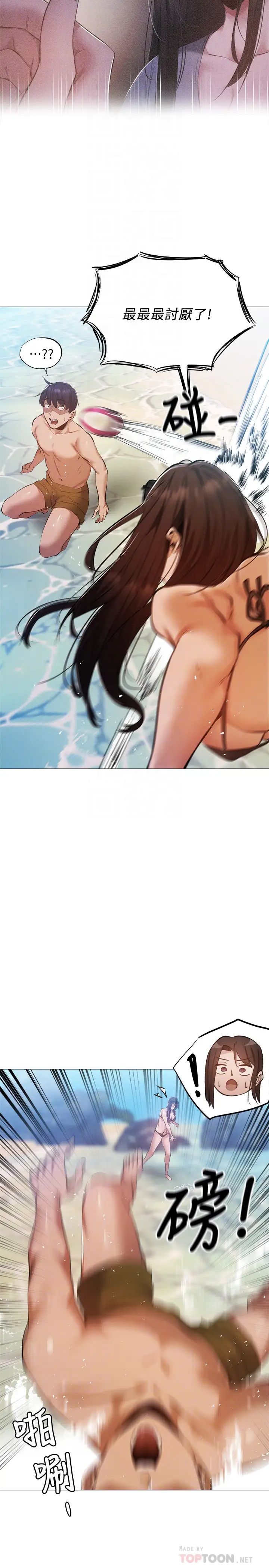 还有空房吗?第35话-请帮我涂均匀