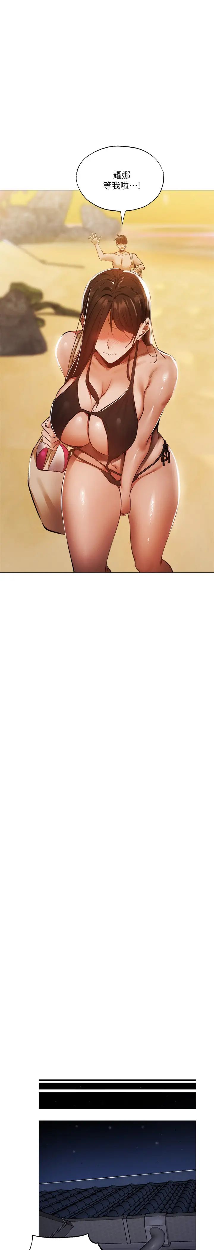 还有空房吗?第35话-请帮我涂均匀